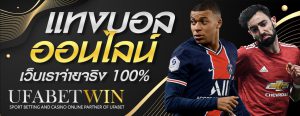  UFABET ฝากไม่มีขั้นต่ำ