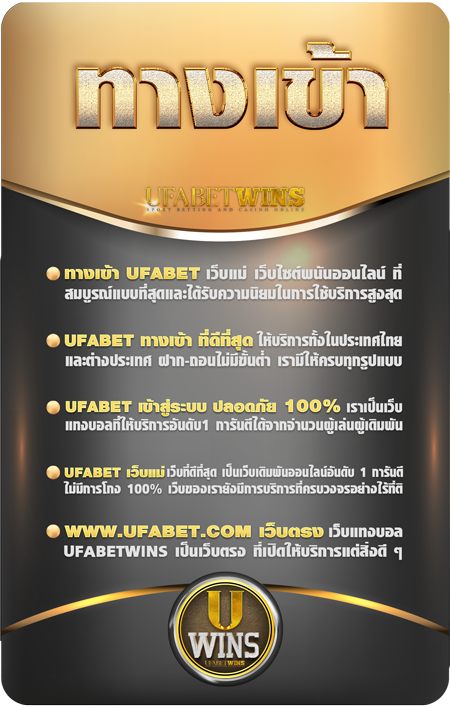 ทางเข้าUFABET