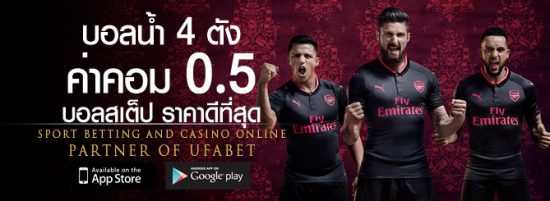 รับแทงบอลออนไลน์