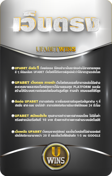 เว็บตรง UFABET