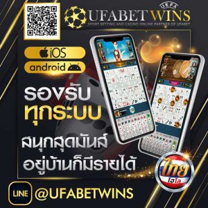 UFABETเว็บพนัน ดีสุด