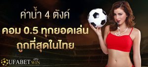 เว็บแทงบอล ของไทย 