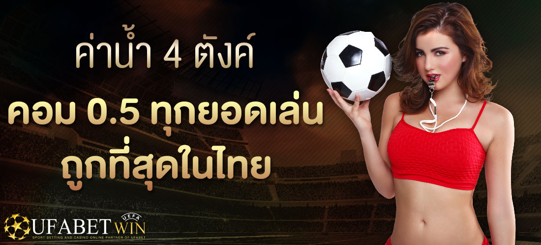 Thai Football Betting Site