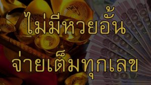 กลุ่มลับกองสลาก