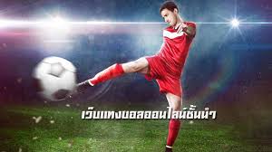 เล่นเกมส์ พนันบอลออนไลน์