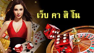 เล่น บาคาร่า ฟรี