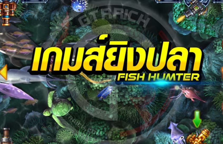 ยิงปลาUFABET