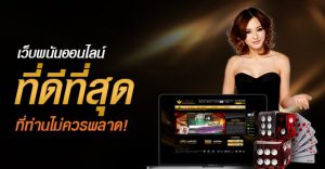 เว็บพนันออนไลน์เครดิตฟรี2021