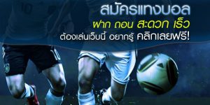 ผลตอบแทนUFABET