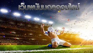 ทางเข้า UFABET2021