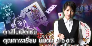ไฮโล คาสิโนออนไลน์