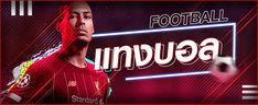 UFABET เว็บตรงสมัครง่าย