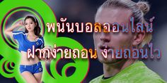 UFABETพนันบอลฝากถอนเร็ว