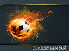 เทคนิค แทงบอลทำกำไร